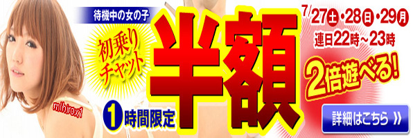 見せ合いチャット