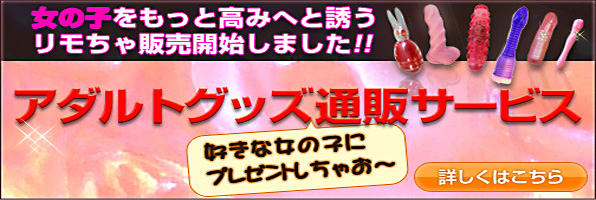 アダルトグッズ販売